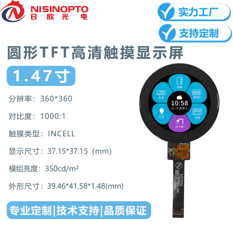 1.47寸 360*360圆形 INCELL触摸显示总成高清液晶宽温触控屏家居中控屏幕